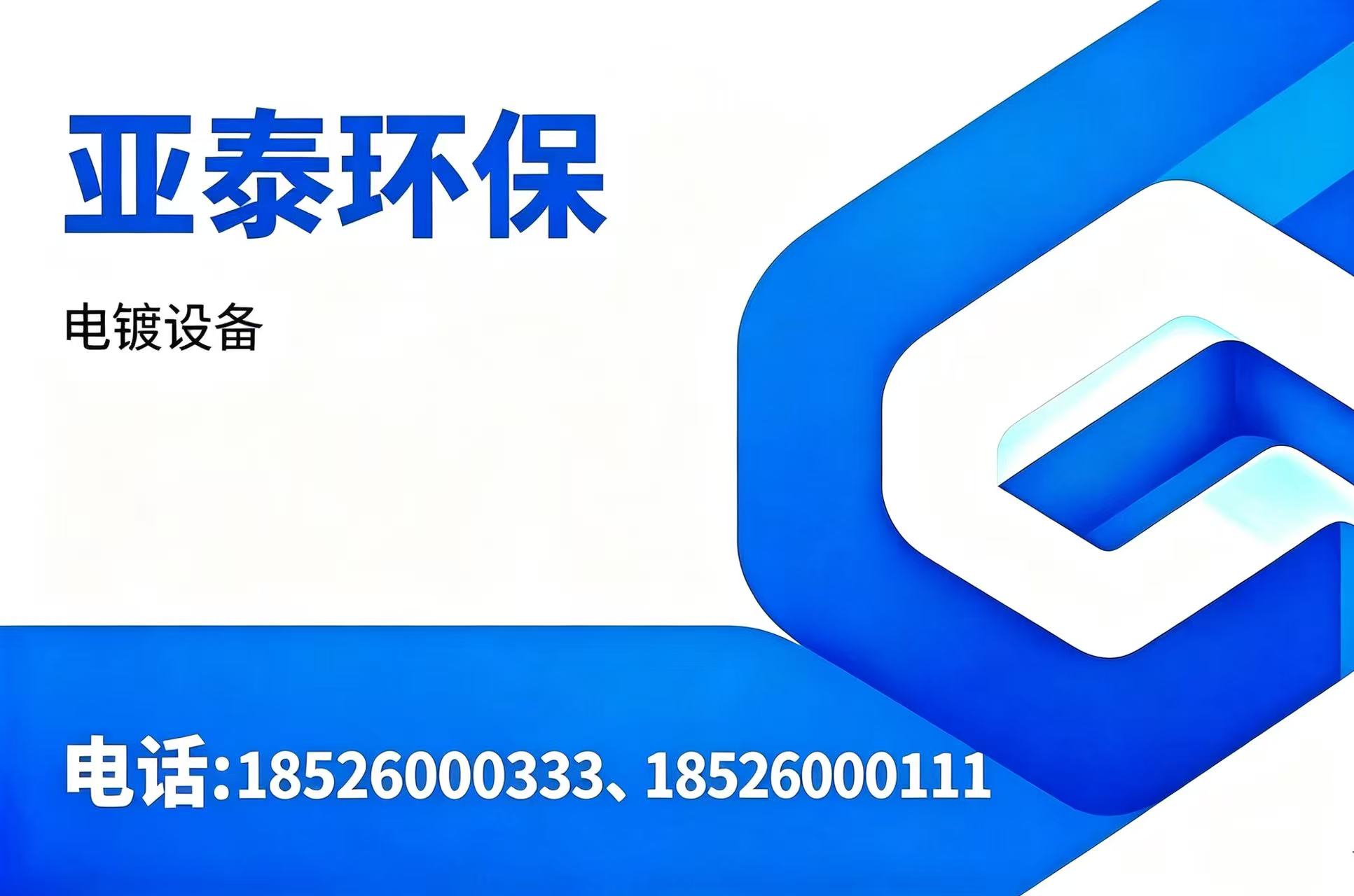 亚泰环保宿州线上分站